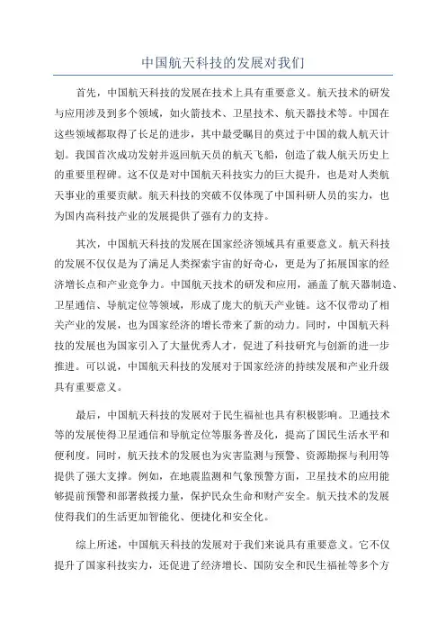 中国航天科技的发展对我们