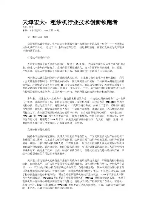 天津宏大：粗纱机行业技术创新领跑者