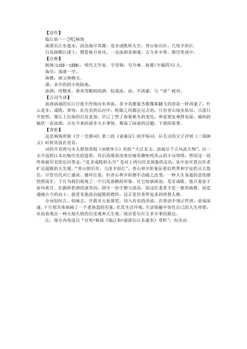 《临江仙》赏析