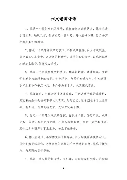 作文老师评语