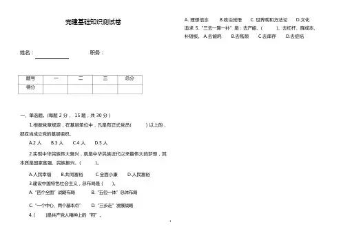 党建基础知识测试卷