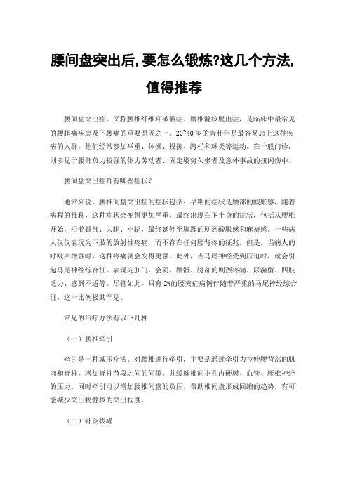 腰间盘突出后,要怎么锻炼?这几个方法,值得推荐