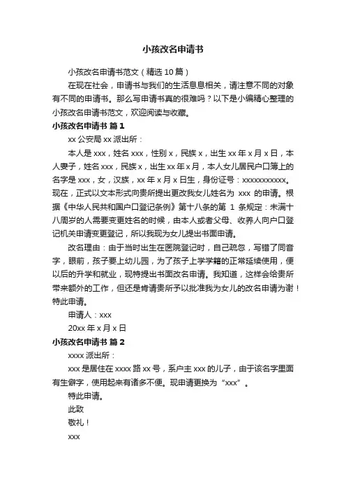 小孩改名申请书