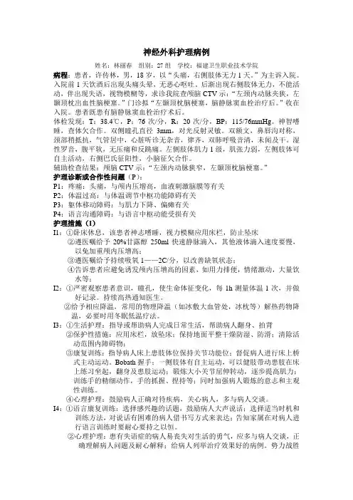 神经外科护理病例