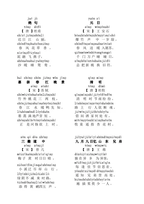 (word完整版)三年级下册日积月累(带拼音)