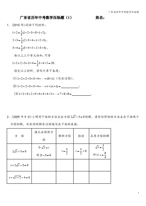 广东省历年中考数学压轴题