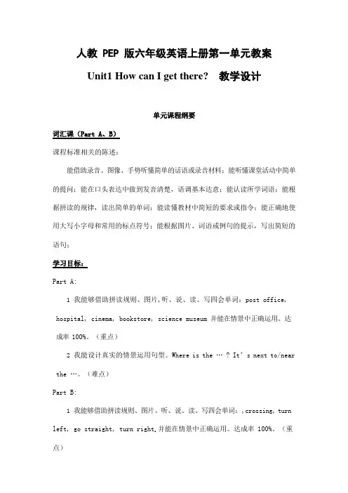 人教PEP版六年级英语上册《Unit1》精品教案教学设计小学优秀公开课8