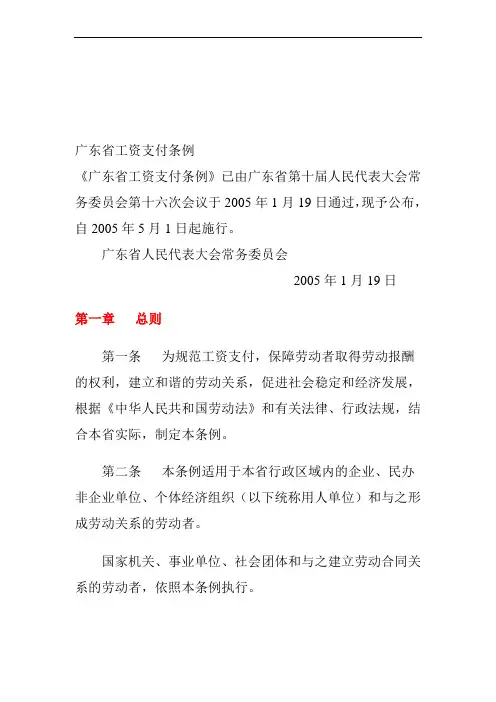 广东省工资支付条例