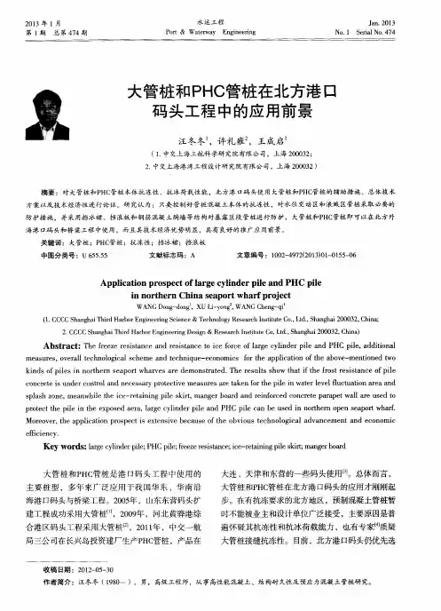 大管桩和PHC管桩在北方港口码头工程中的应用前景