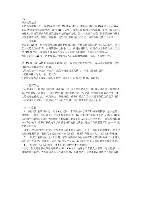 印度教