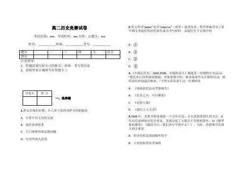 高二历史竞赛试卷