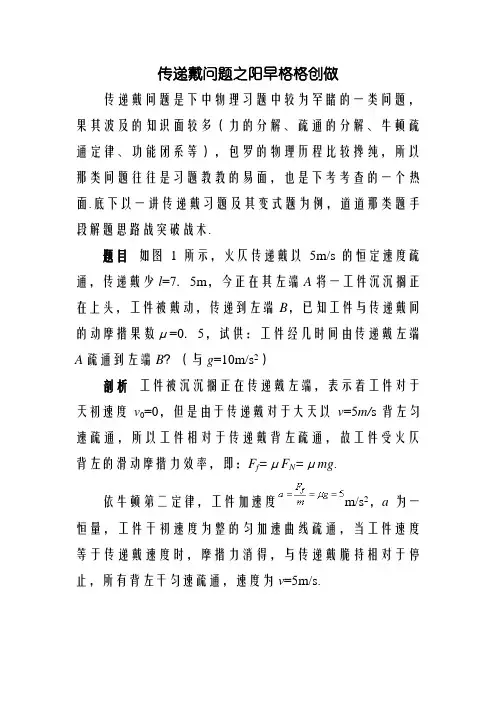 传送带问题解题技巧