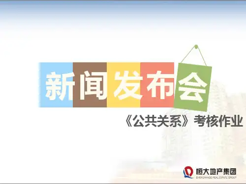 模拟新闻发布会ppt课件