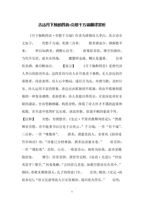 古诗月下独酌四首·穷愁千万端翻译赏析