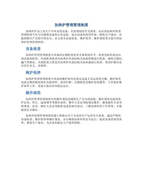 加热炉管理管理制度