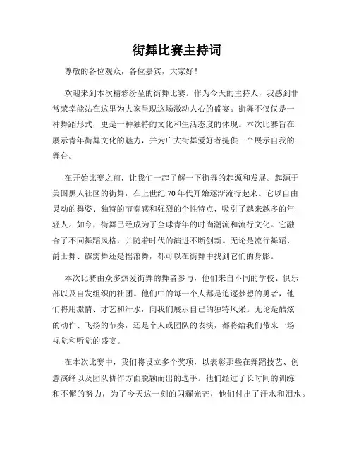 街舞比赛主持词