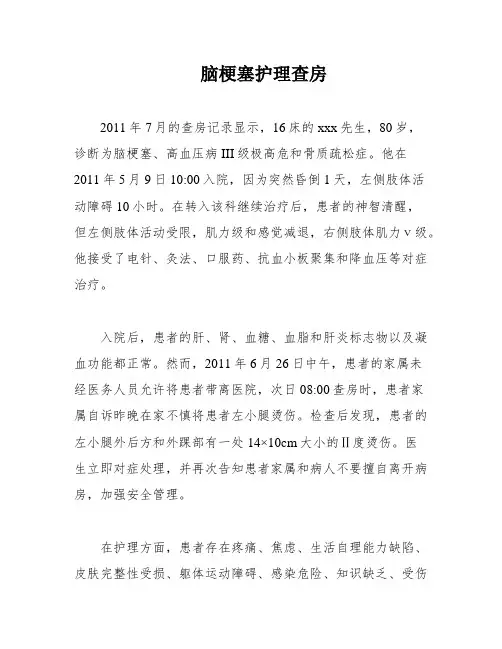脑梗塞护理查房