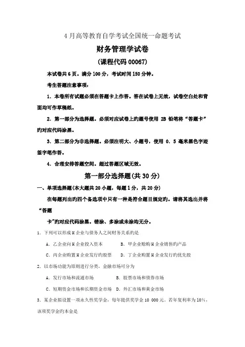 2023年自考财务管理学真题及答案