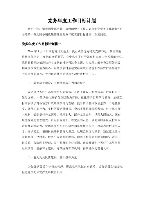 党务年度工作目标计划