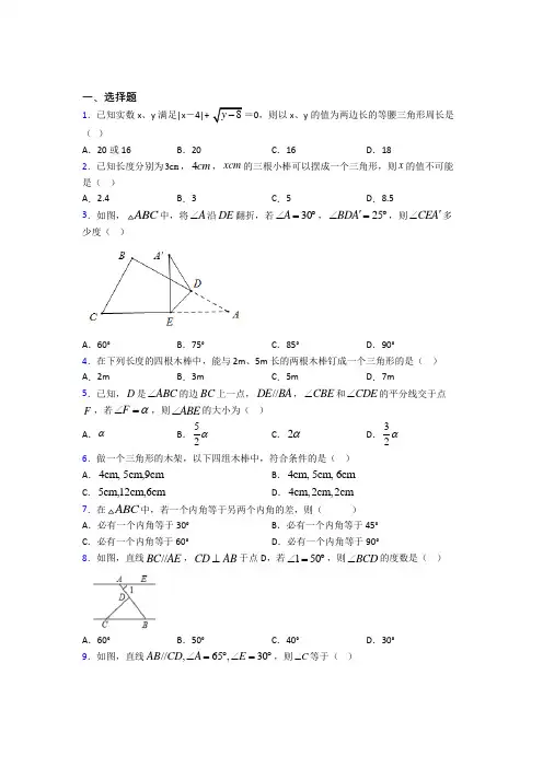 (常考题)人教版初中数学八年级数学上册第一单元《三角形》测试(答案解析)
