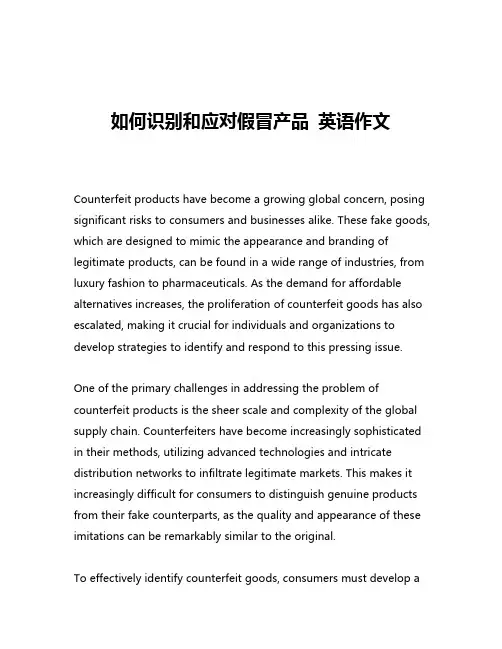 如何识别和应对假冒产品 英语作文