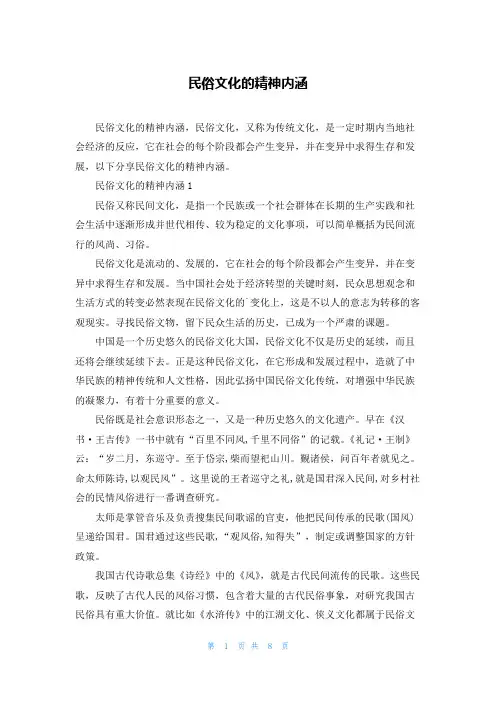 民俗文化的精神内涵