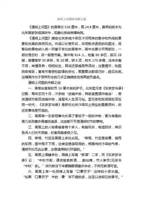 清明上河图的未解之谜_清明节