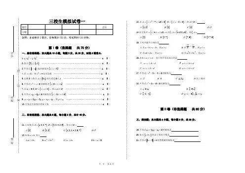 三校生数学模拟试卷一