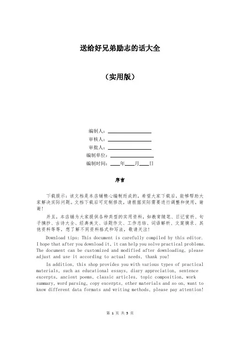 送给好兄弟励志的话大全