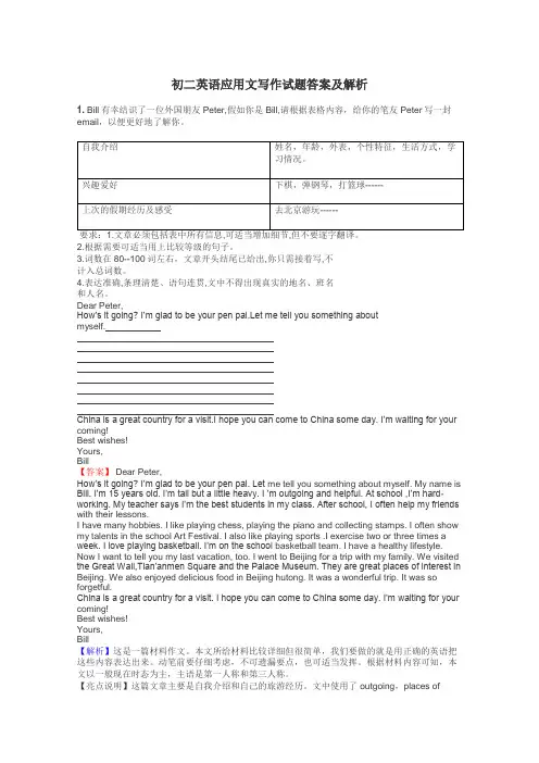 初二英语应用文写作试题答案及解析
