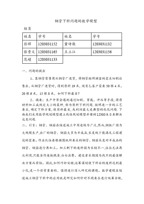 钢管下料问题作业