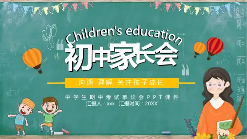 创意黑板风初中家长会教育图文PPT课件