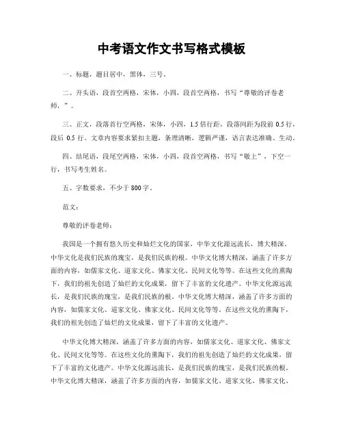 中考语文作文书写格式模板