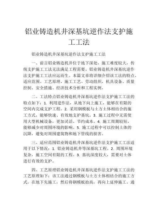 铝业铸造机井深基坑逆作法支护施工工法(2)