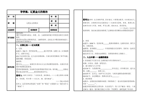 第10课辽夏金元的统治导学案--高中历史必修中外历史纲要上册