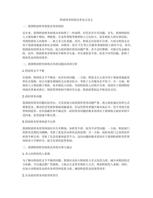 财政财务制度改革论文范文