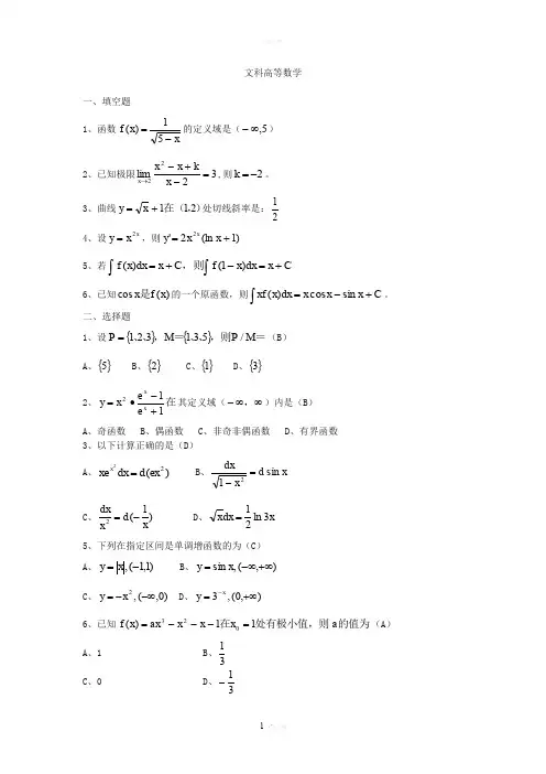 大学文科高数试题及答案