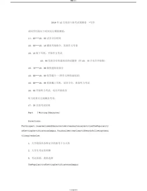2019年12月英语六级考试预测卷-写作