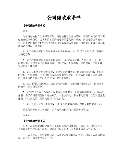 公司廉政承诺书