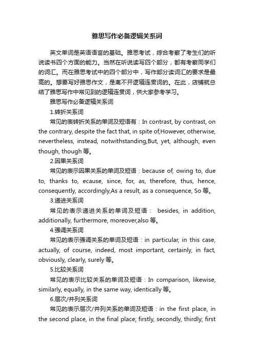 雅思写作必备逻辑关系词