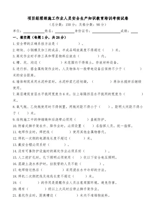 项目经理部施工作业人员安全生产知识教育培训考核试卷 