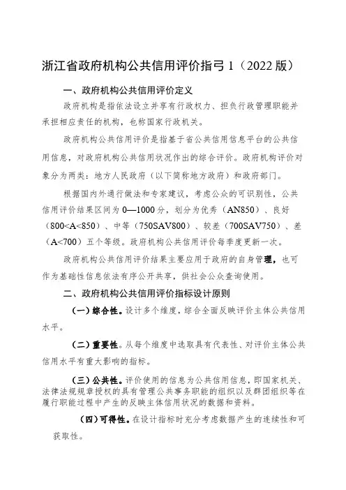 浙江省政府机构公共信用评价指引2022版