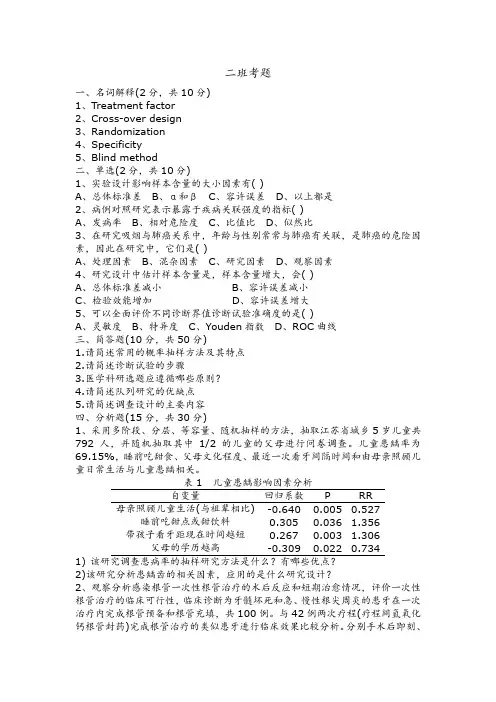 科研考题