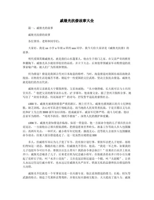 戚继光抗倭故事大全
