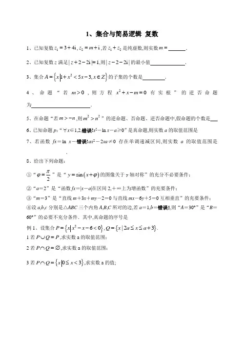 高三数学复习讲义