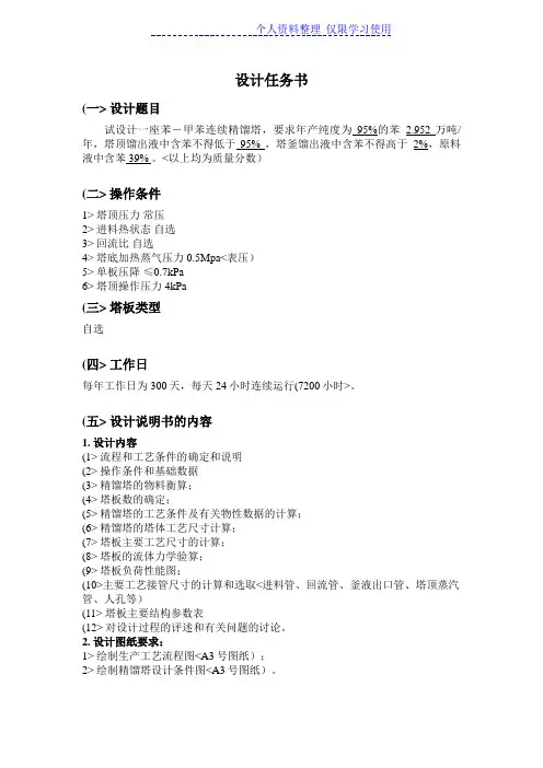 苯甲苯连续精馏塔方案