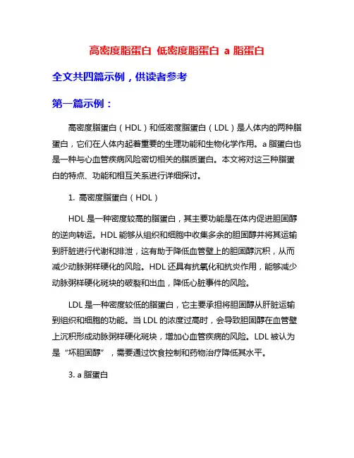 高密度脂蛋白 低密度脂蛋白 a脂蛋白