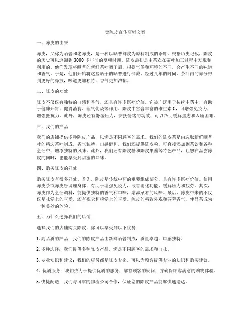 卖陈皮宣传店铺文案