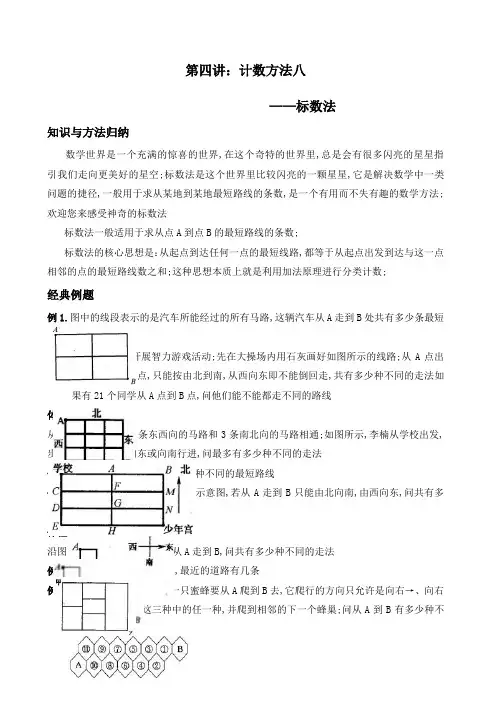 四年级奥数第讲标数法