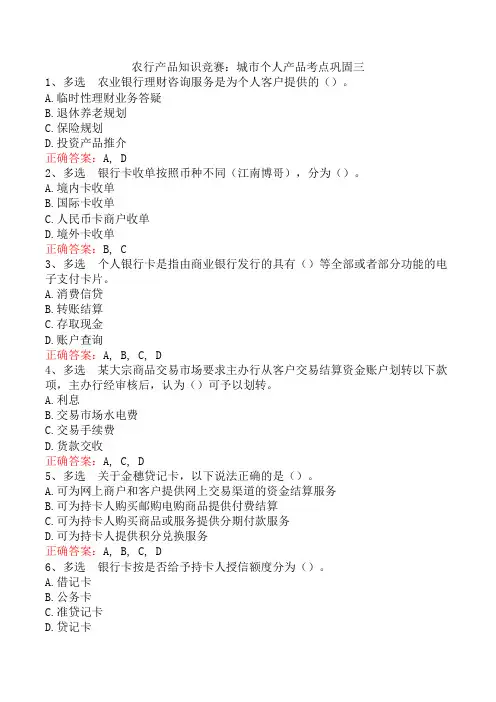 农行产品知识竞赛：城市个人产品考点巩固三